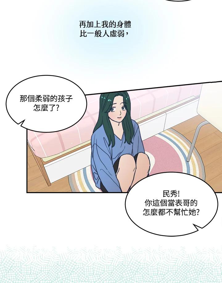《未来的照片》第21话 第53页