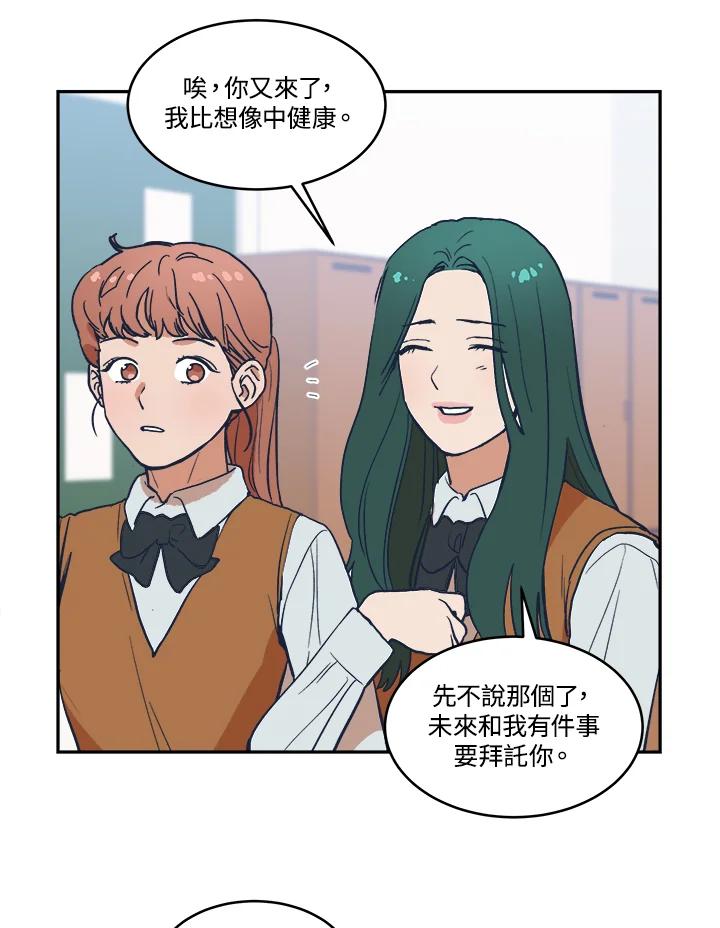 《未来的照片》第21话 第42页