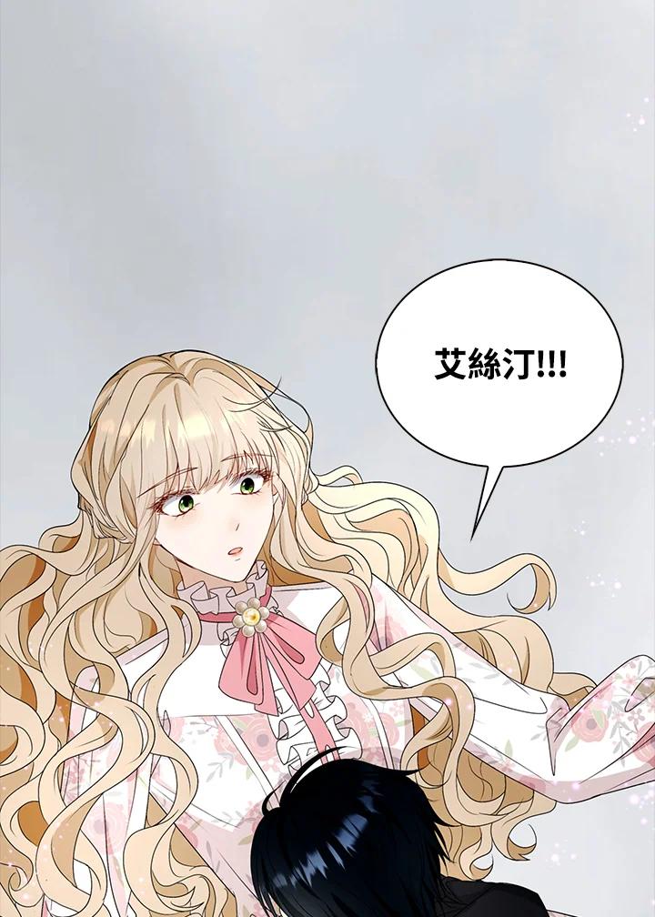 《离开的决心》第23话 第8页