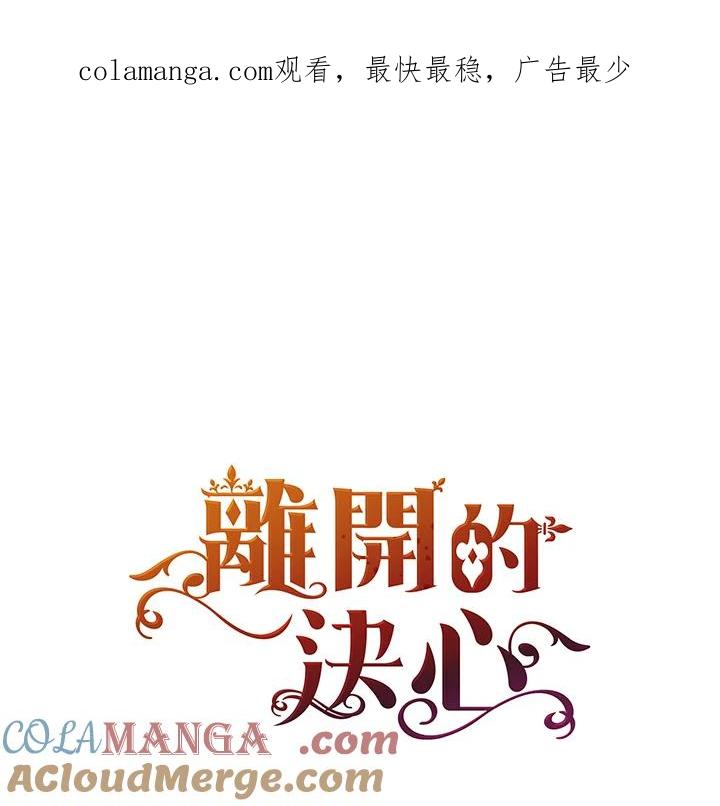 《离开的决心》第23话 第1页