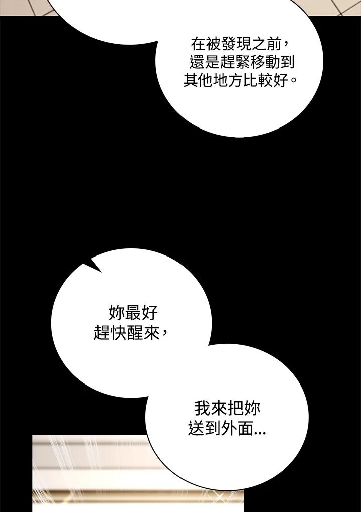 《离开的决心》第23话 第54页