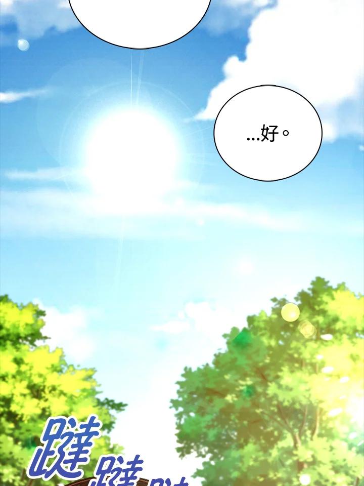 《离开的决心》第23话 第80页