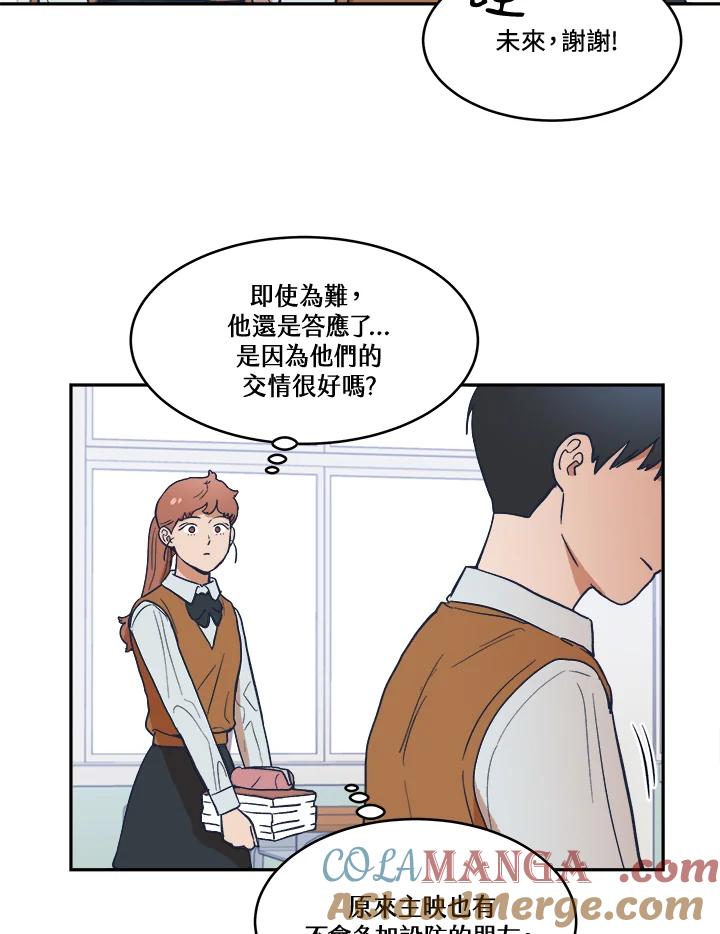 《未来的照片》第22话(第1季最终章) 第4页
