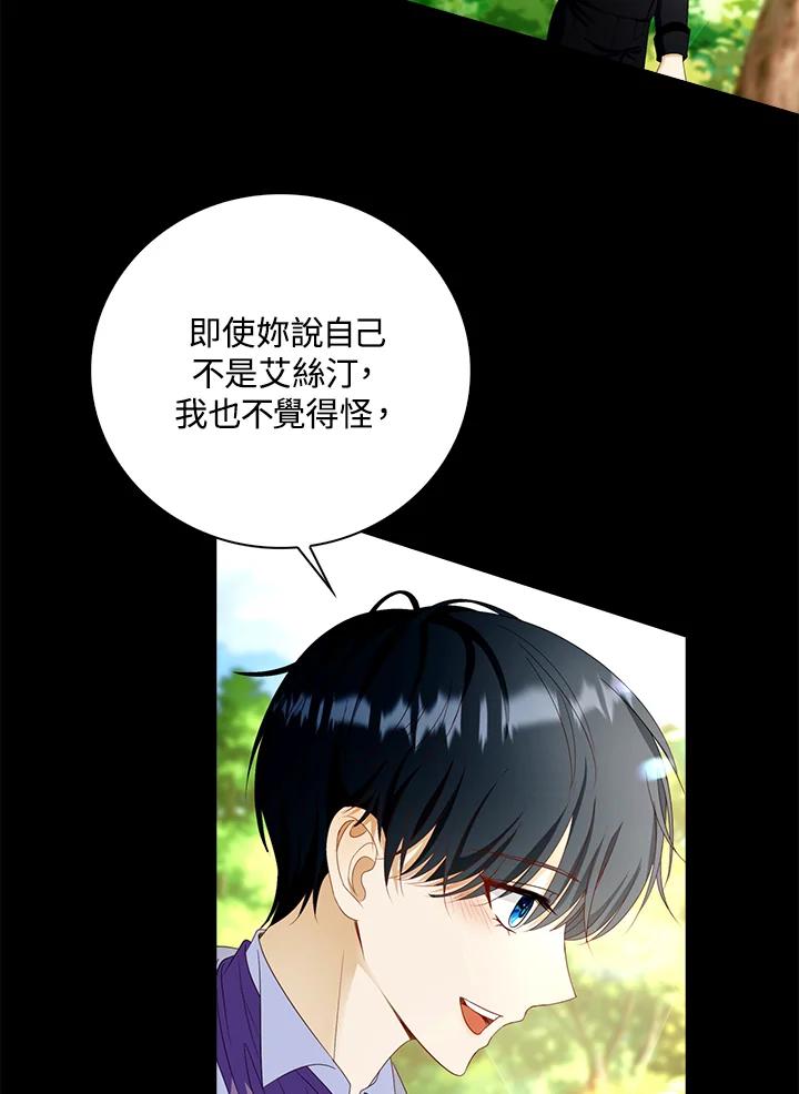 《离开的决心》第23话 第71页