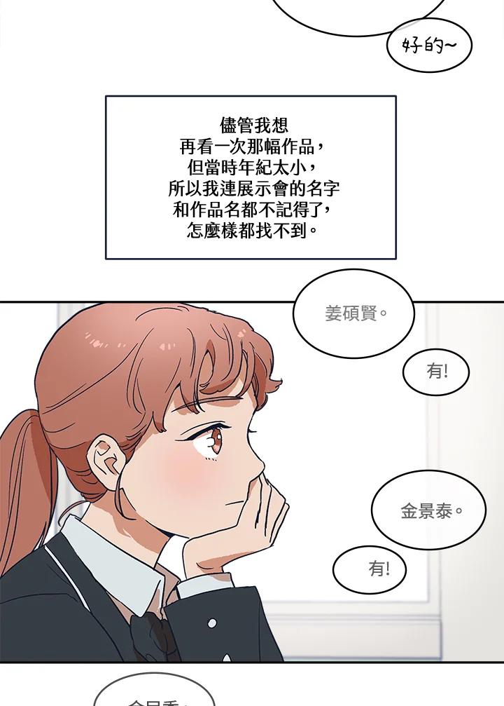 《未来的照片》第23话(第2季序章) 第74页