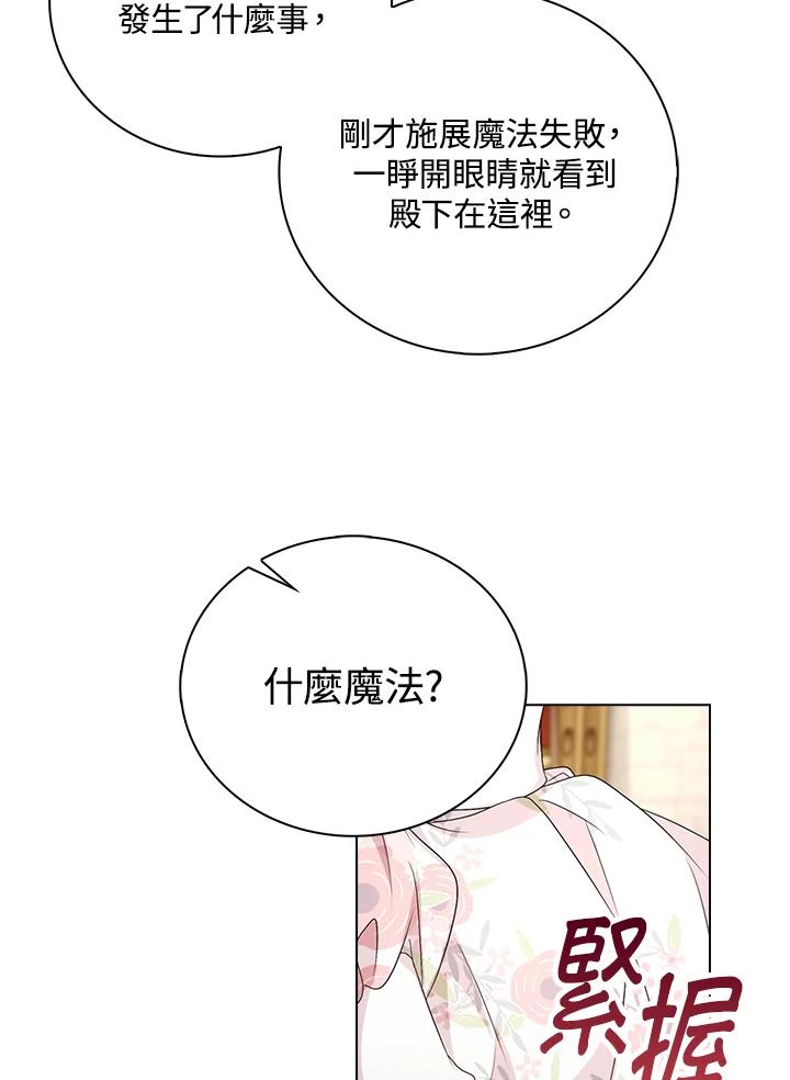 《离开的决心》第24话 第72页