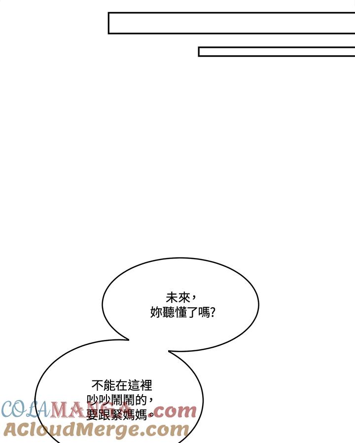 《未来的照片》第23话(第2季序章) 第34页