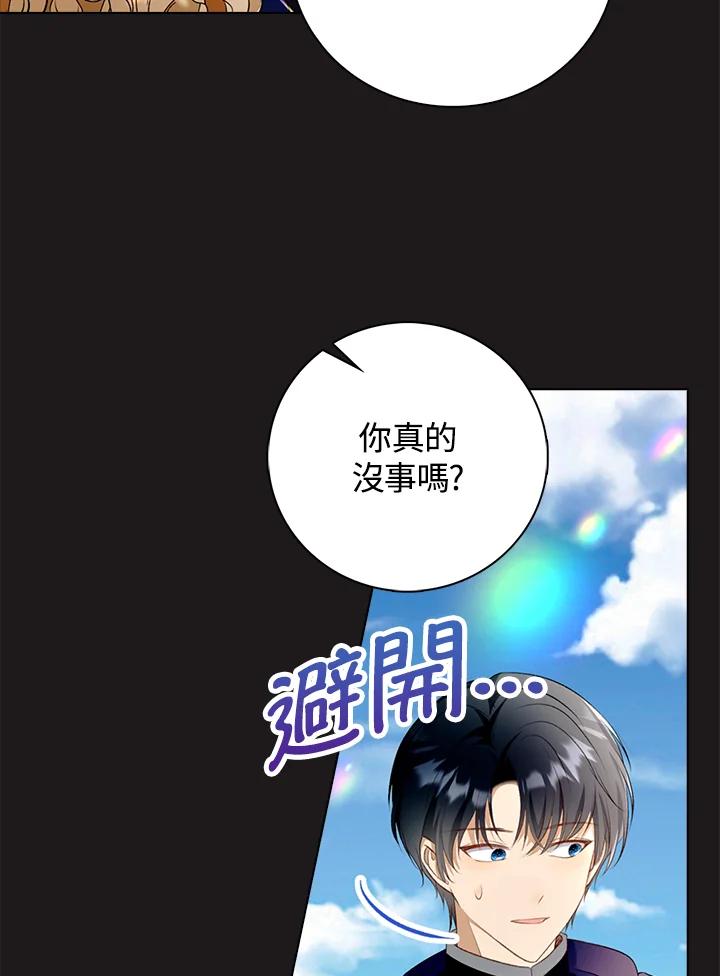 《离开的决心》第24话 第9页