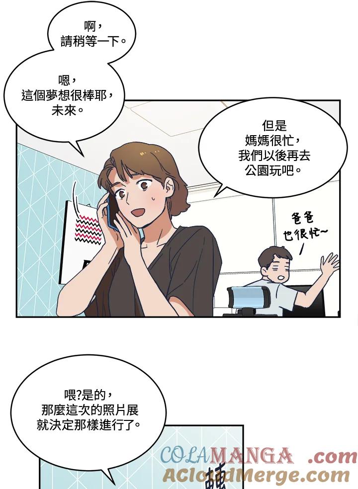 《未来的照片》第23话(第2季序章) 第16页