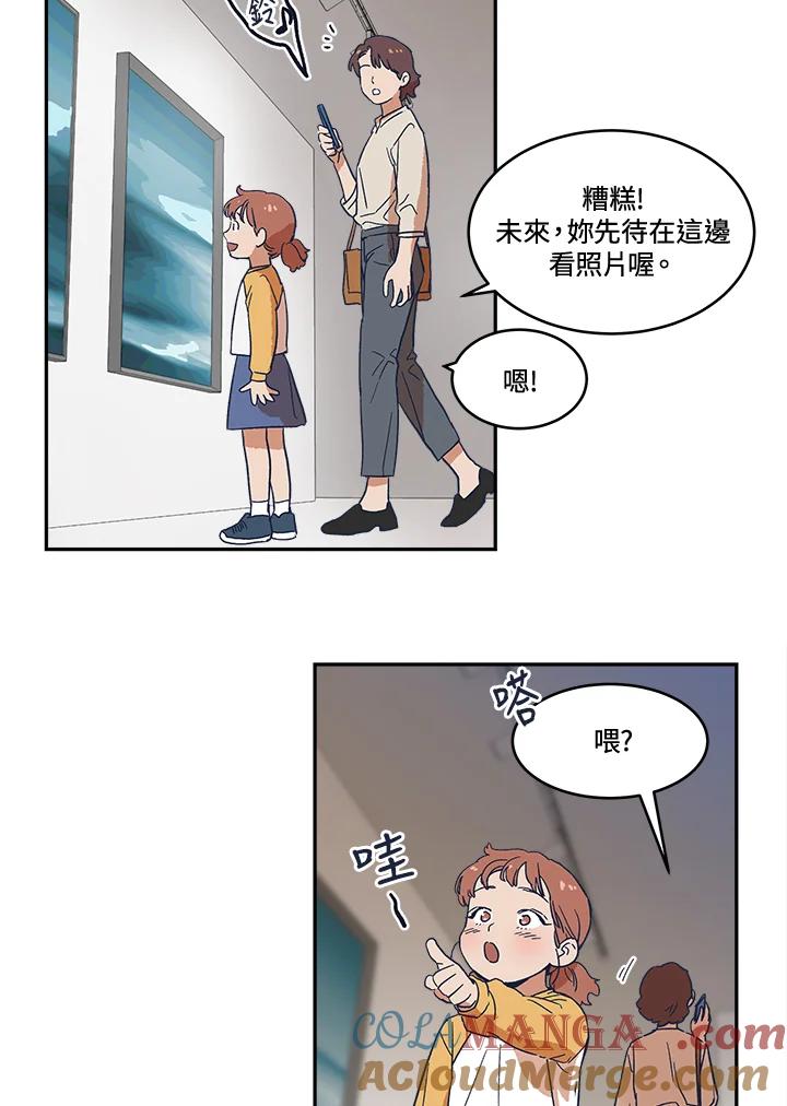《未来的照片》第23话(第2季序章) 第46页