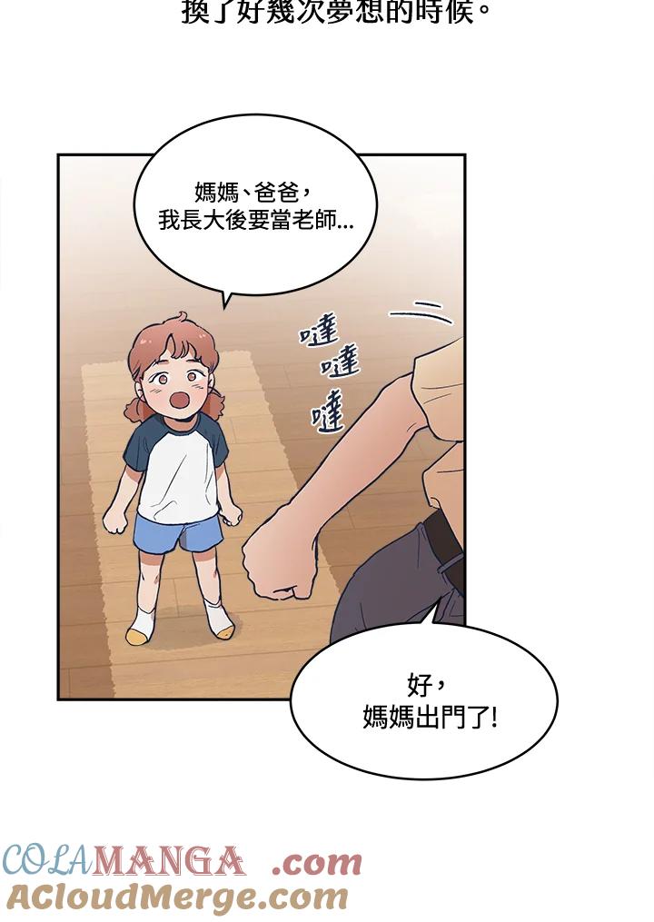 《未来的照片》第23话(第2季序章) 第4页
