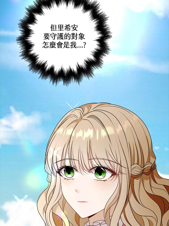 《离开的决心》第24话 第30页