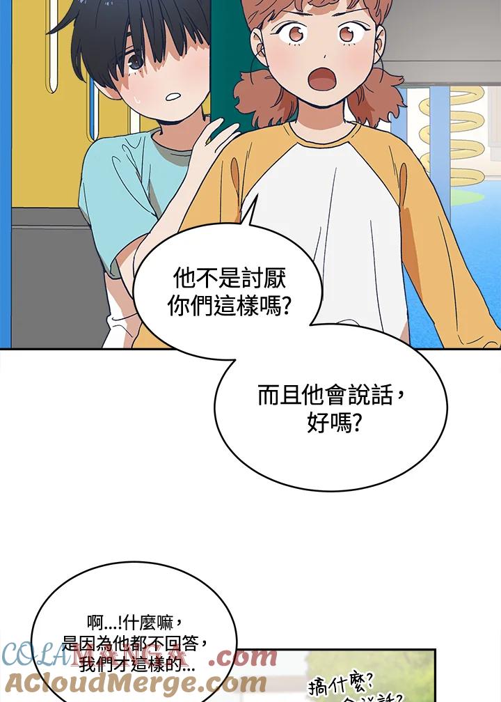 《未来的照片》第23话(第2季序章) 第28页