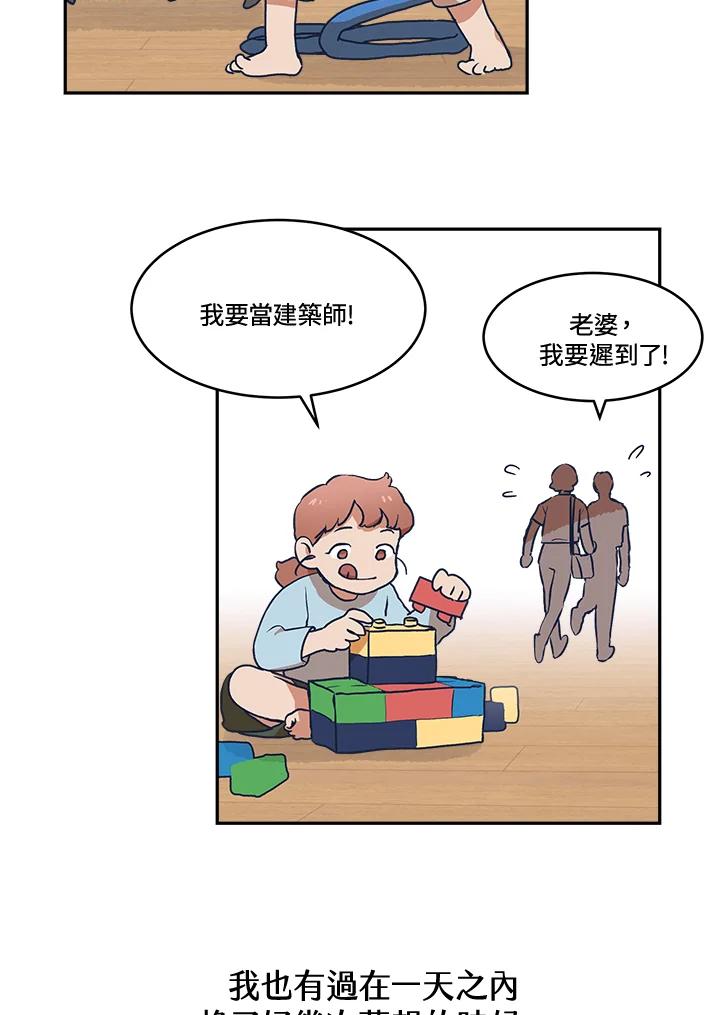 《未来的照片》第23话(第2季序章) 第3页