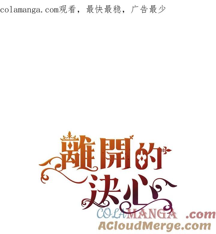 《离开的决心》第24话 第1页