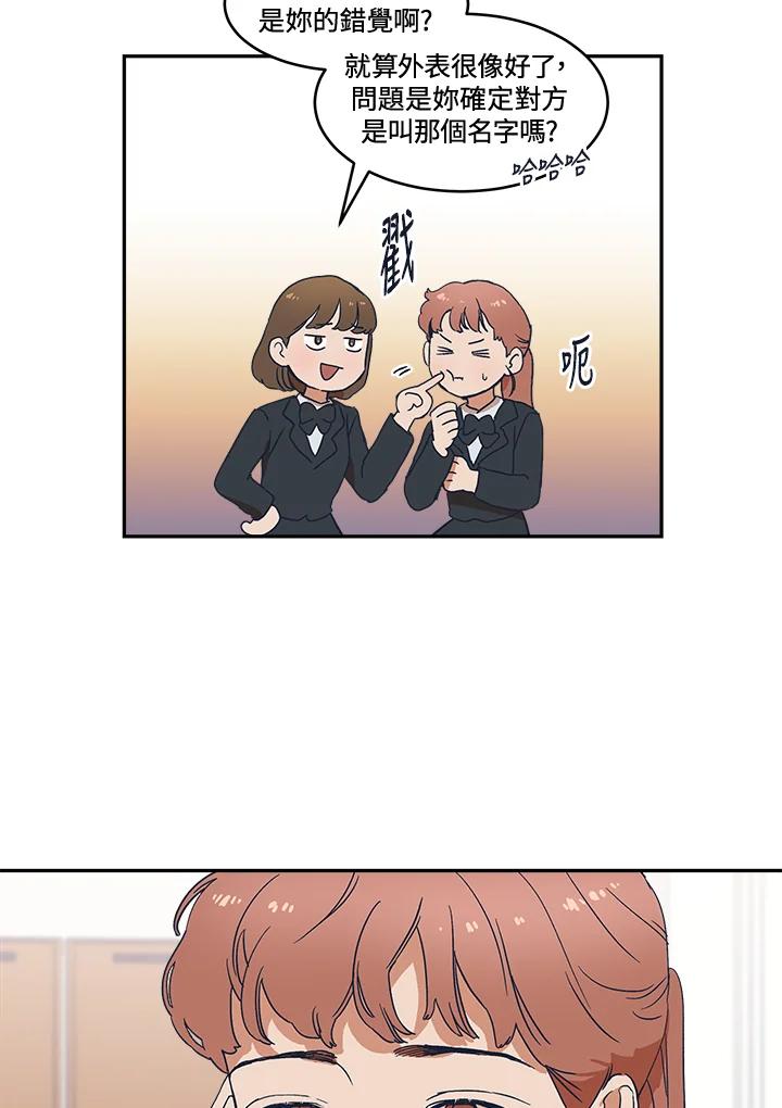 《未来的照片》第24话 第6页