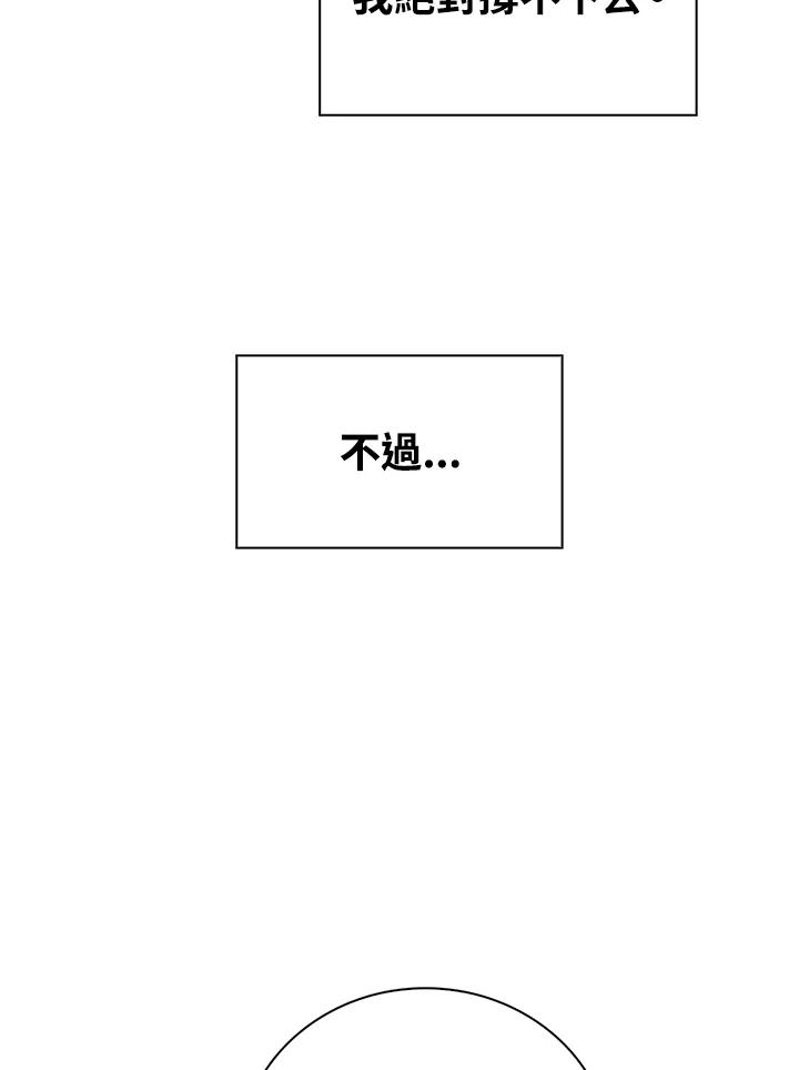 《离开的决心》第25话 第74页