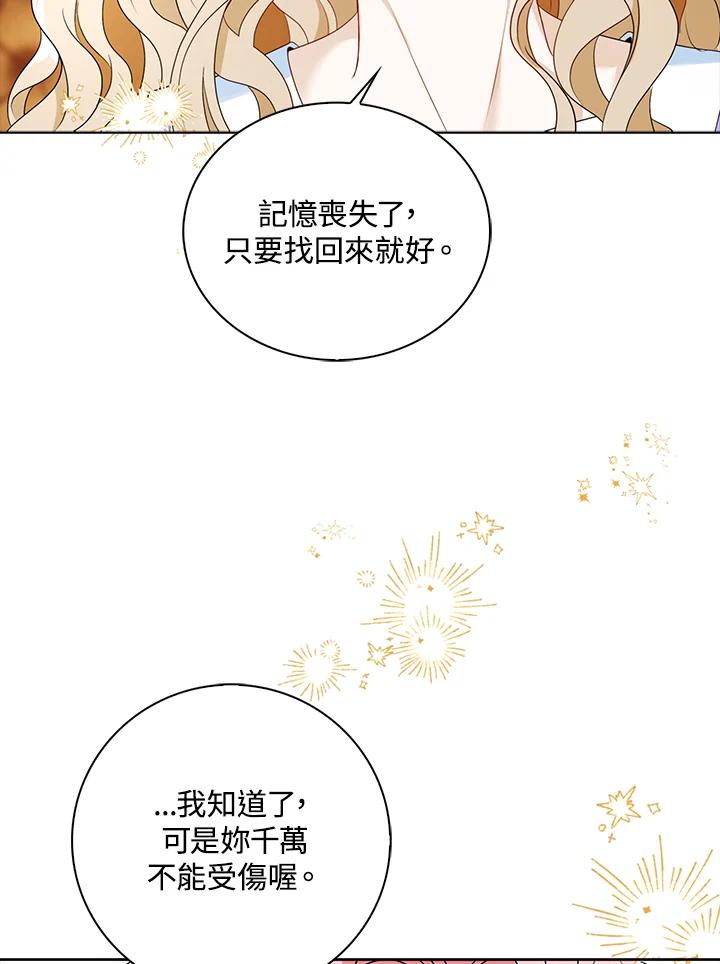 《离开的决心》第25话 第71页