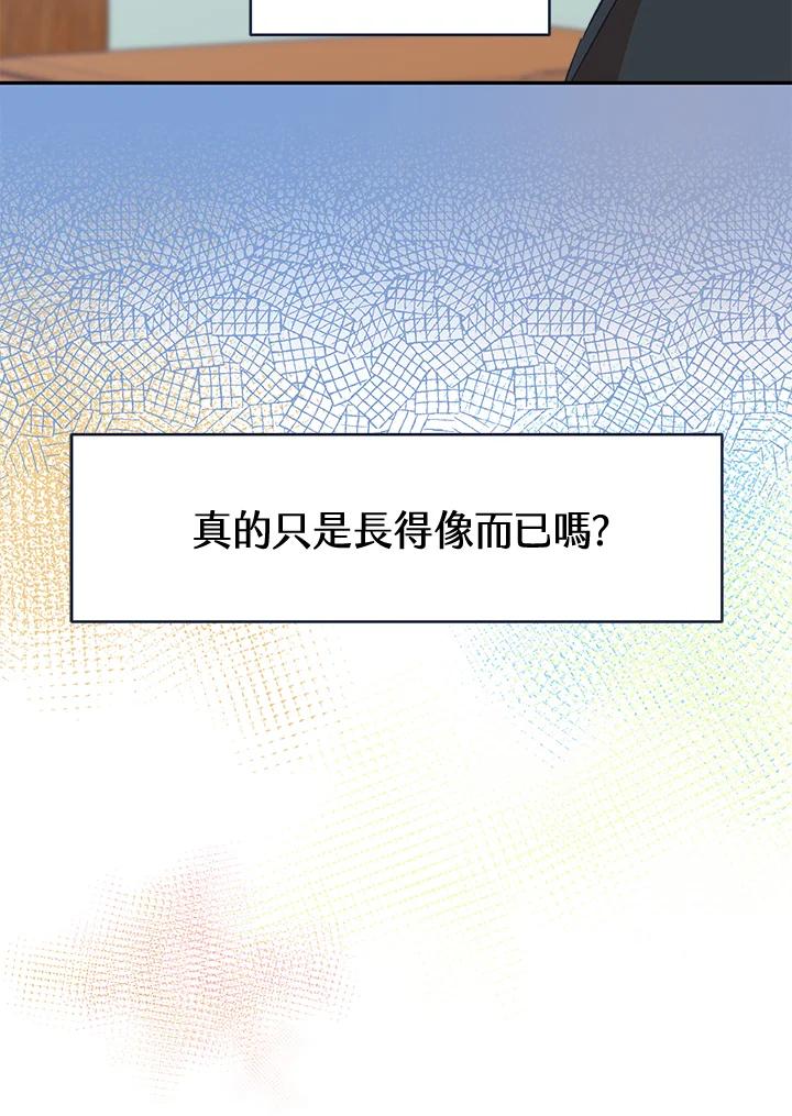 《未来的照片》第24话 第14页