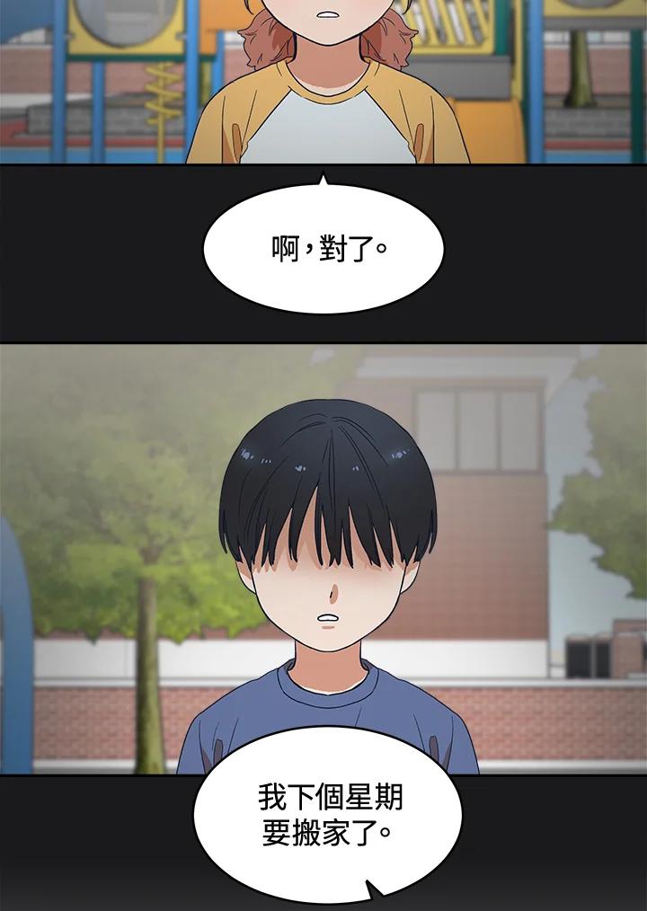 《未来的照片》第24话 第9页