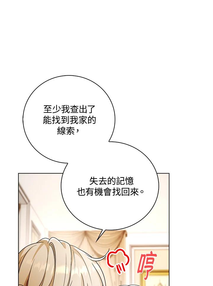 《离开的决心》第25话 第68页