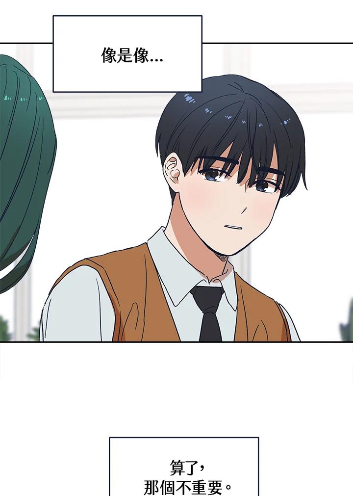 《未来的照片》第24话 第17页