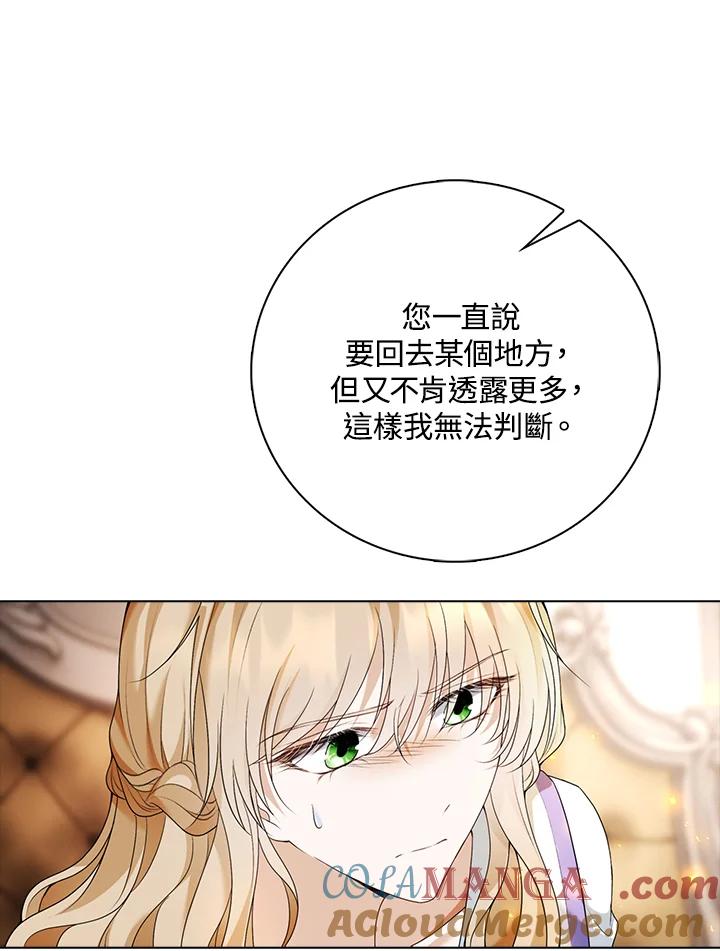 《离开的决心》第26话 第53页