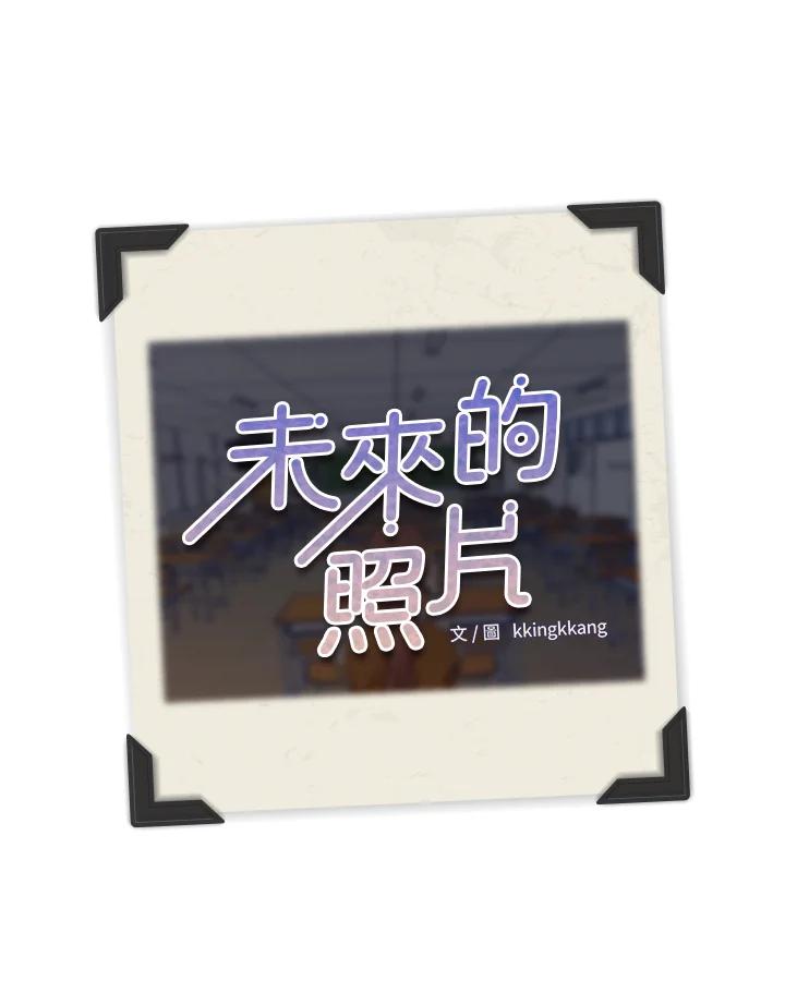 《未来的照片》第25话 第72页