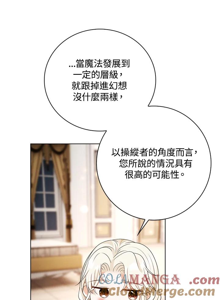 《离开的决心》第26话 第65页