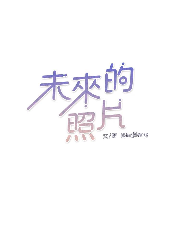 《未来的照片》第26话 第5页