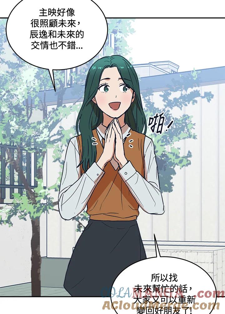 《未来的照片》第26话 第52页