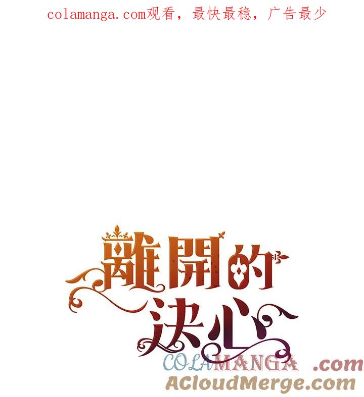 《离开的决心》第27话 第1页