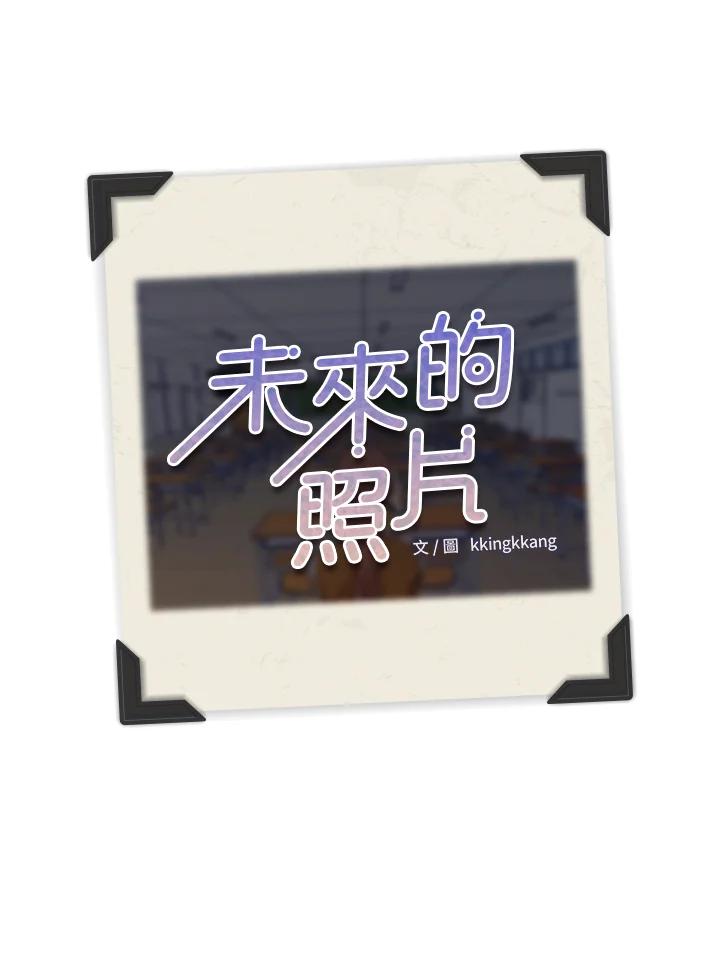 《未来的照片》第27话 第78页