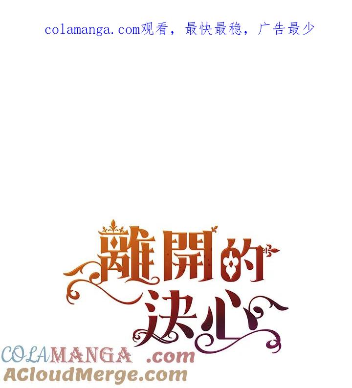 《离开的决心》第28话 第1页