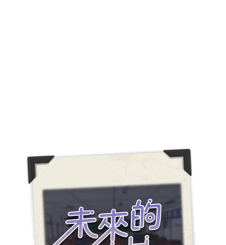 《未来的照片》第28话 第81页