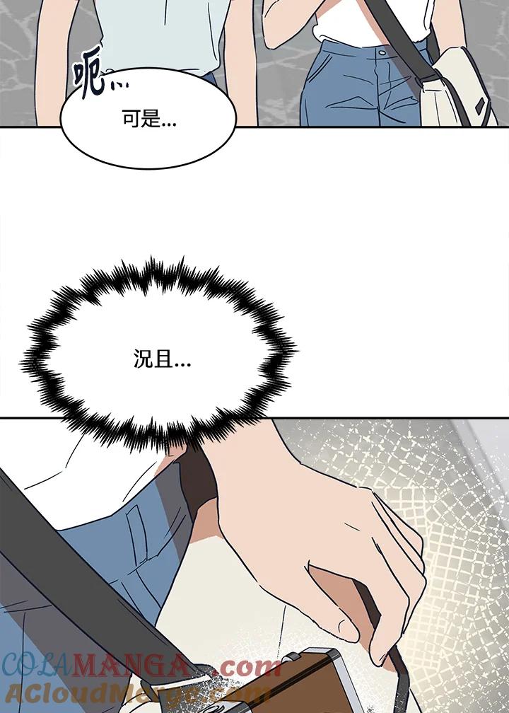 《未来的照片》第28话 第46页