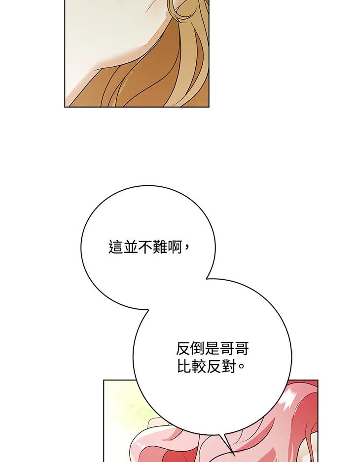 《离开的决心》第29话 第66页