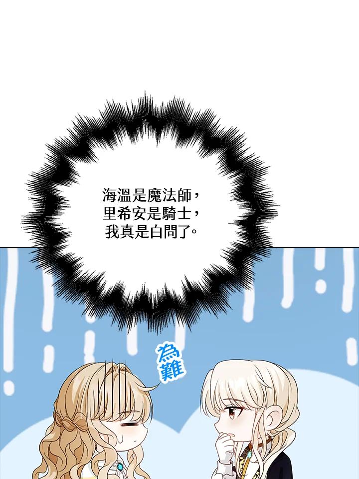 《离开的决心》第29话 第96页