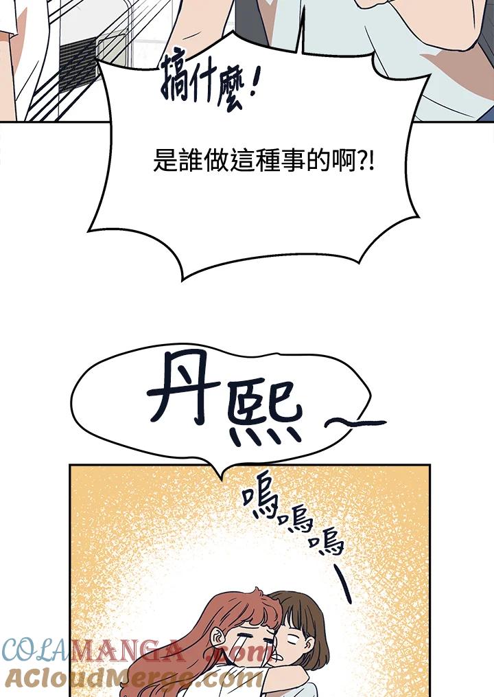 《未来的照片》第28话 第4页