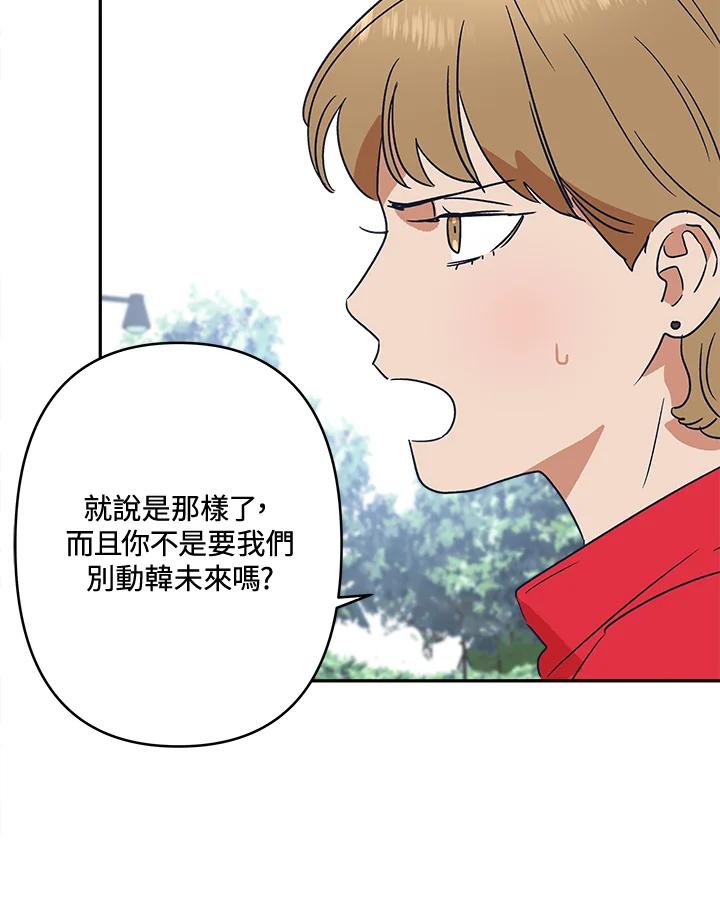 《未来的照片》第28话 第36页