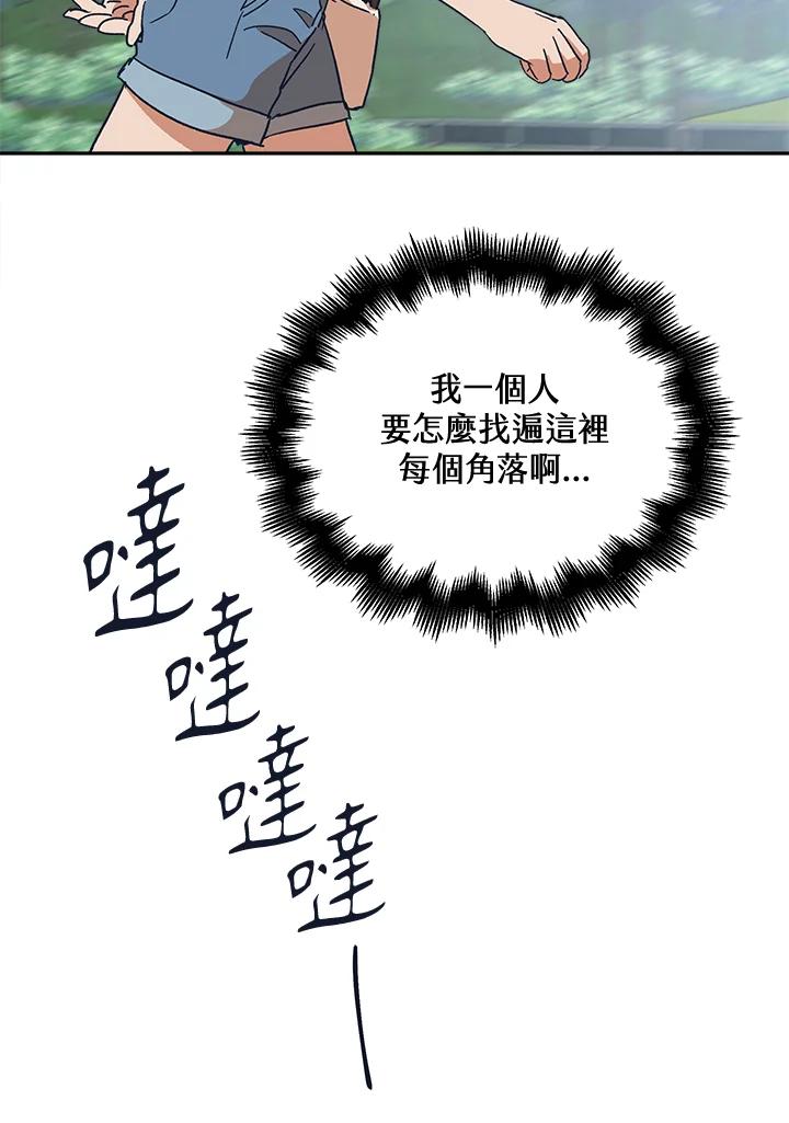 《未来的照片》第29话 第59页