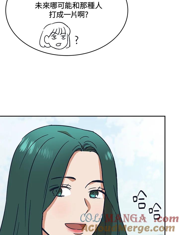《未来的照片》第29话 第19页
