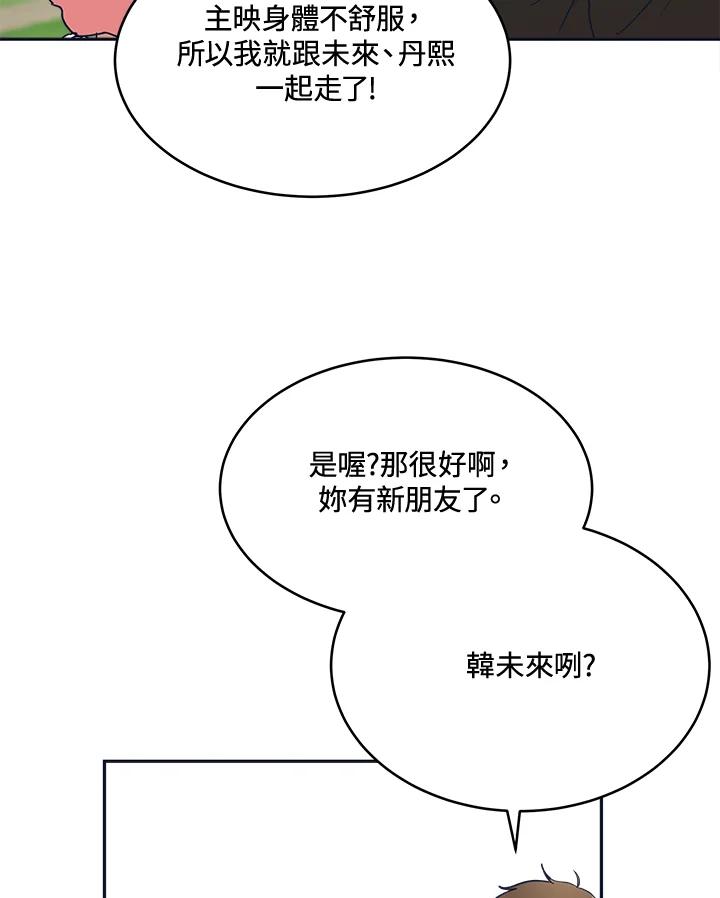 《未来的照片》第29话 第33页