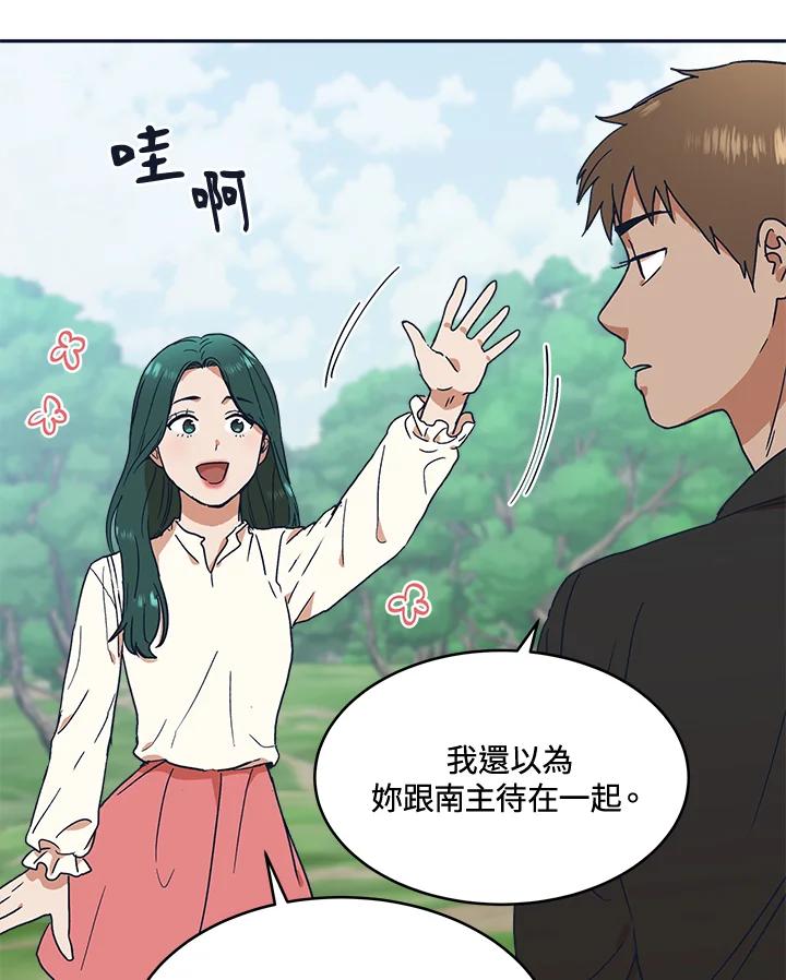 《未来的照片》第29话 第32页