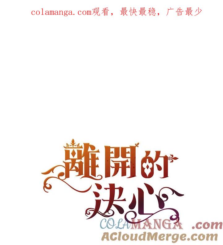 《离开的决心》第30话 第1页