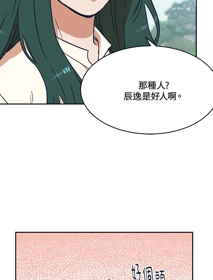 《未来的照片》第29话 第20页