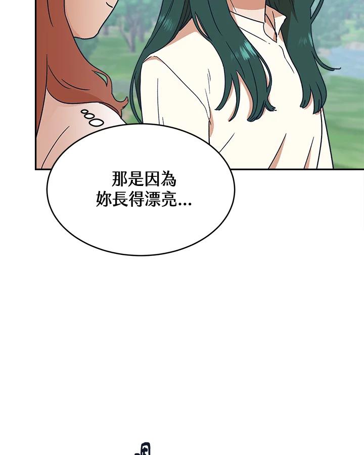 《未来的照片》第29话 第23页