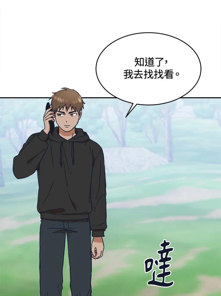 《未来的照片》第29话 第71页