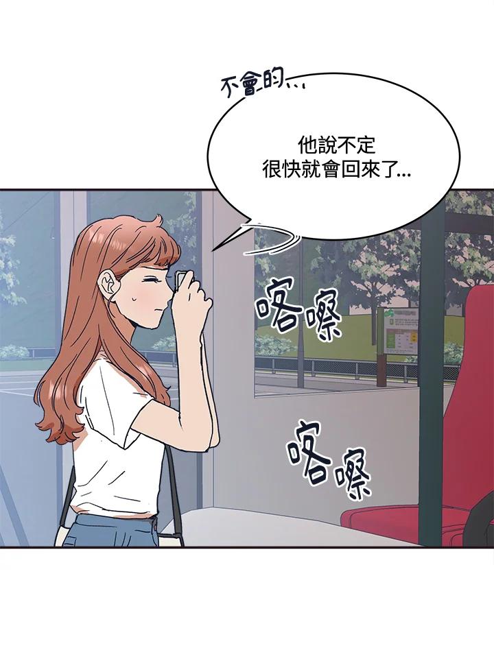 《未来的照片》第29话 第51页