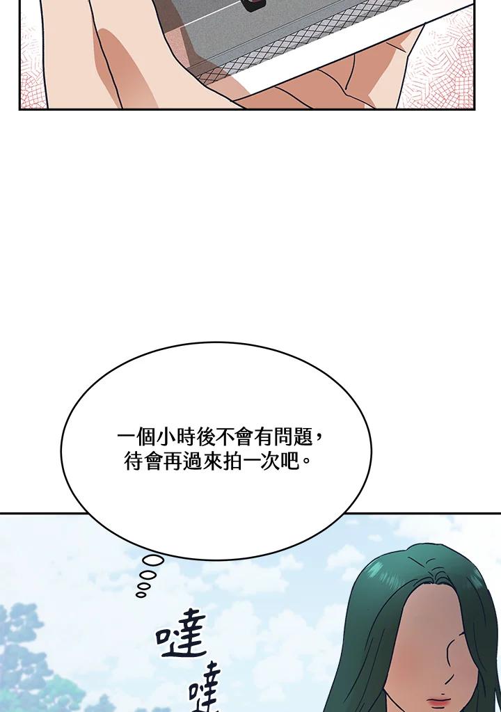 《未来的照片》第29话 第3页